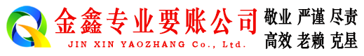 黄龙要债公司